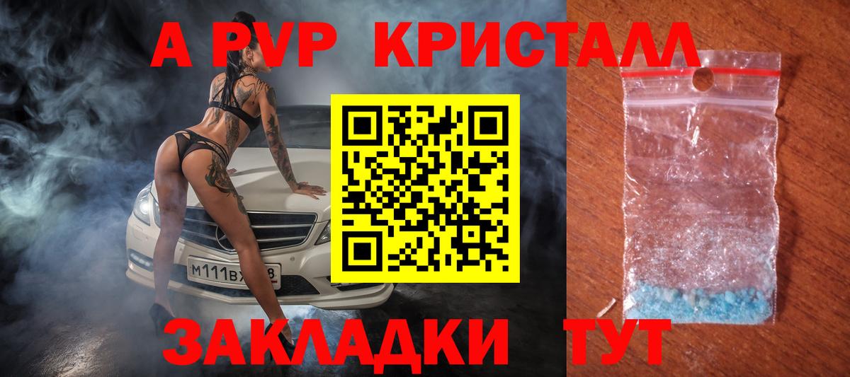 Альфа ПВП крисы CK Светлоград