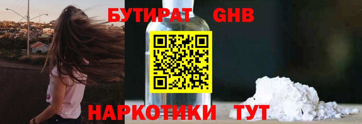 Светлоград  БУТИРАТ оксибутират  Бутират  Вход с VPN 