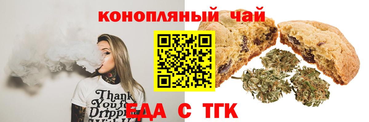 Светлоград  Печенье с ТГК марихуана  Вход с VPN 