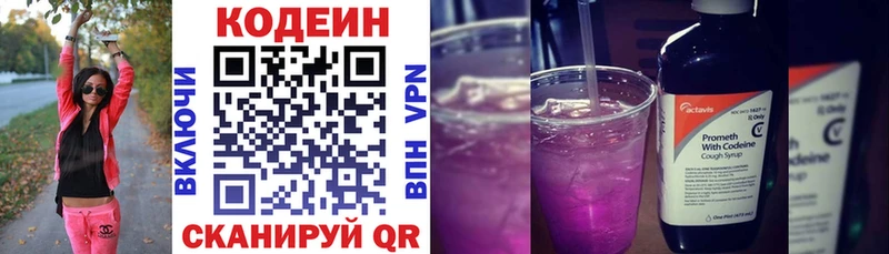 где продают наркотики  Светлоград  Кодеин Purple Drank 