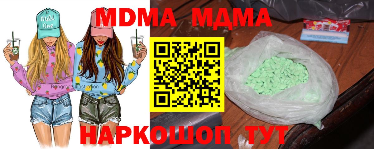 МДМА кристаллы Светлоград