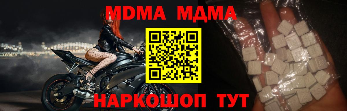 MDMA crystal  MDMA  Вход с VPN  Светлоград  МДМА Molly 