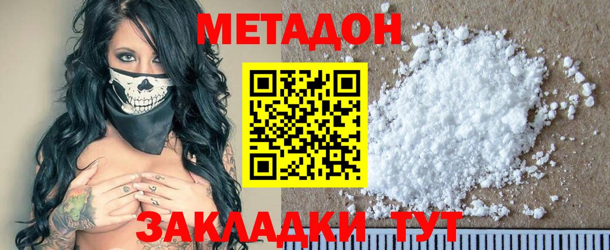 МЕТАДОН VHQ  МЕТАДОН methadone  Светлоград  Вход с VPN 