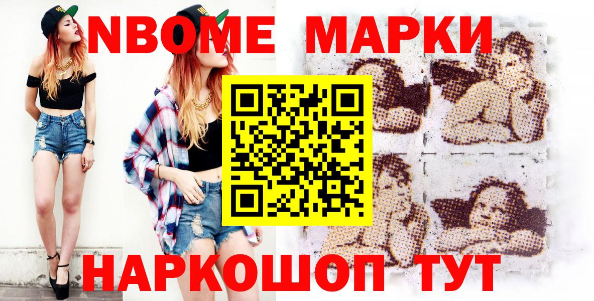 Светлоград  Марки 25I-NBOMe 1500мкг  Вход с VPN 