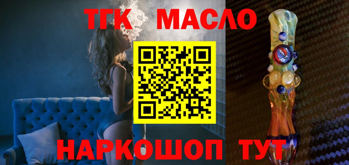 ТГК концентрат  закладка  Светлоград  Вход с VPN 